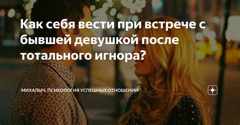 психология знакомства с девушкой|Как вести себя при знакомстве с девушкой. 